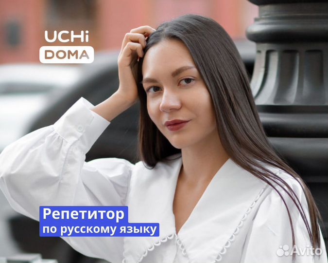 Репетитор по русскому языку