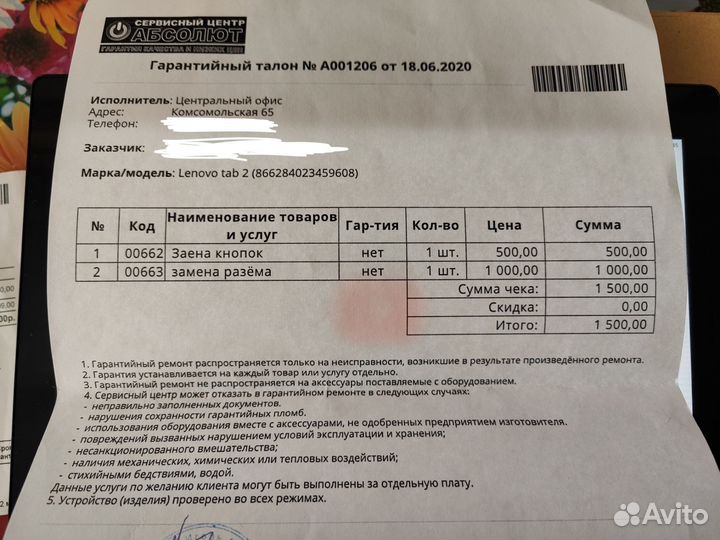 Lenovo Tab 2 a10 70 16gb