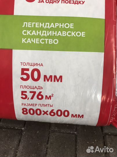 Базальтовый утеплитель Роквул 50 мм