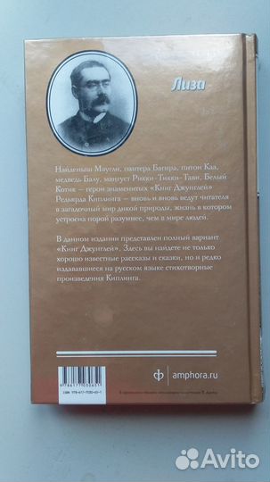 Редьярд Киплинг Книга Джунглей