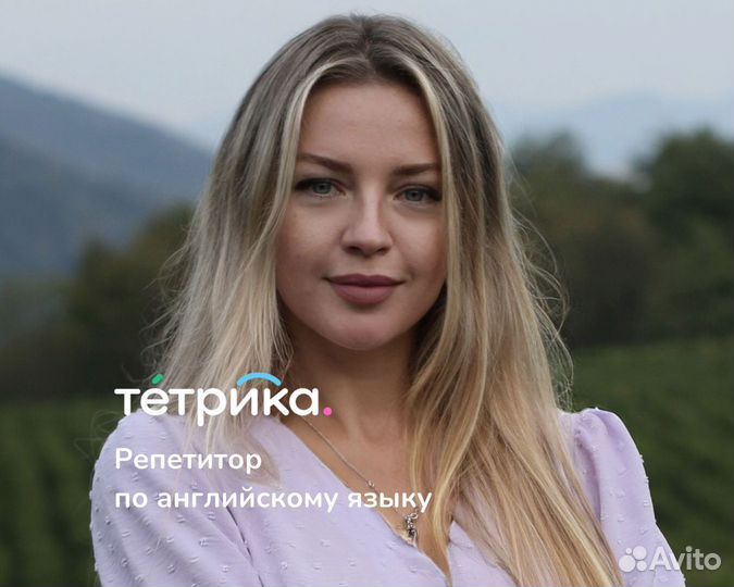 Репетитор по английскому языку