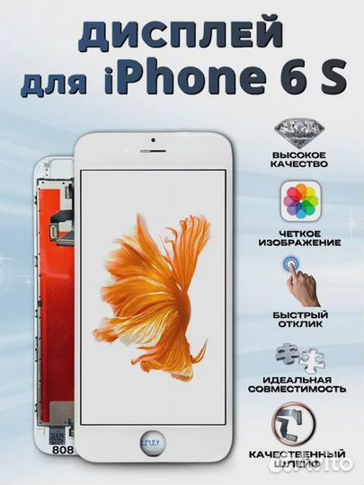 Дисплей для iPhone 6S, с тачскрином Incell