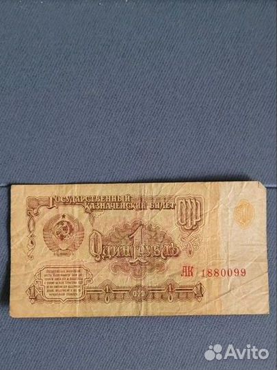 Один рубль СССР 1961
