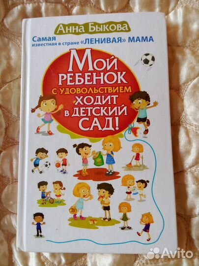 Книга Анны Быковой