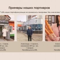 Франшиза пекарен, малый бизнес без опыта, Краснознаменск