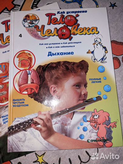 Книги Тело Человека