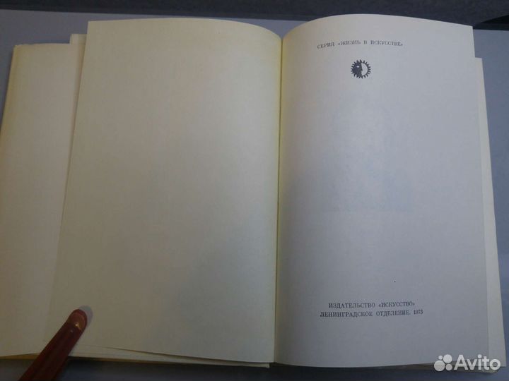 Ван Гог. Жажда жизни. Стоун