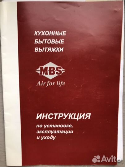 Вытяжка MBS в рабочем состоянии