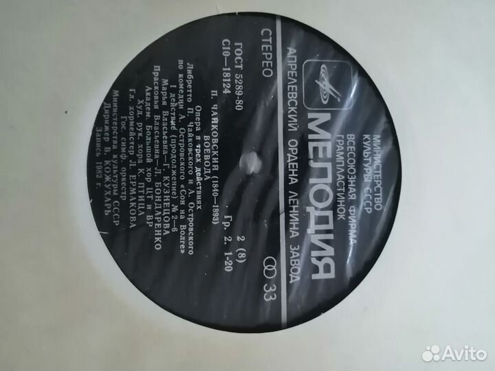 Пластинки Чайковский