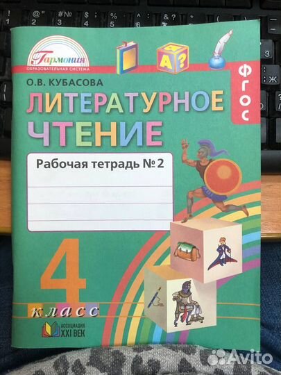 Рабочая тетрадь 4 кл Литературное чтение часть 2