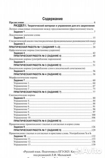 Подготовка к ЕГЭ 2025 книга 1