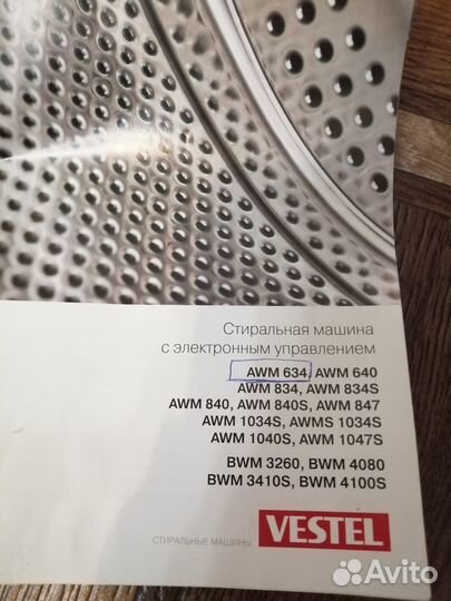 Стиральная машина