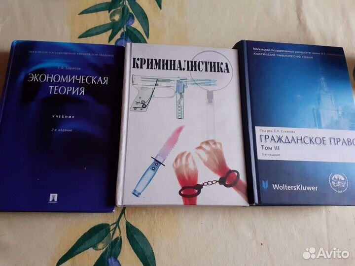 Учебники для студентов-юристов