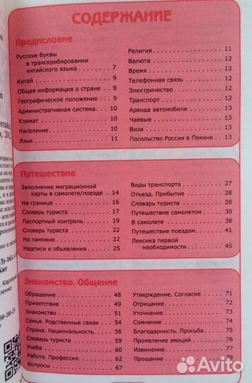 Русско-китайский разговорник