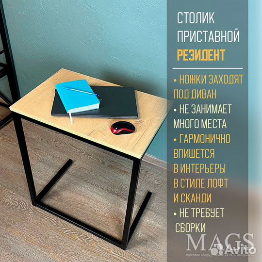 Столик приставной Резидент c регулировкой высоты