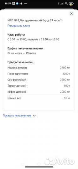 Детское питание