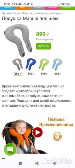 Детская подушка в авто. Новая