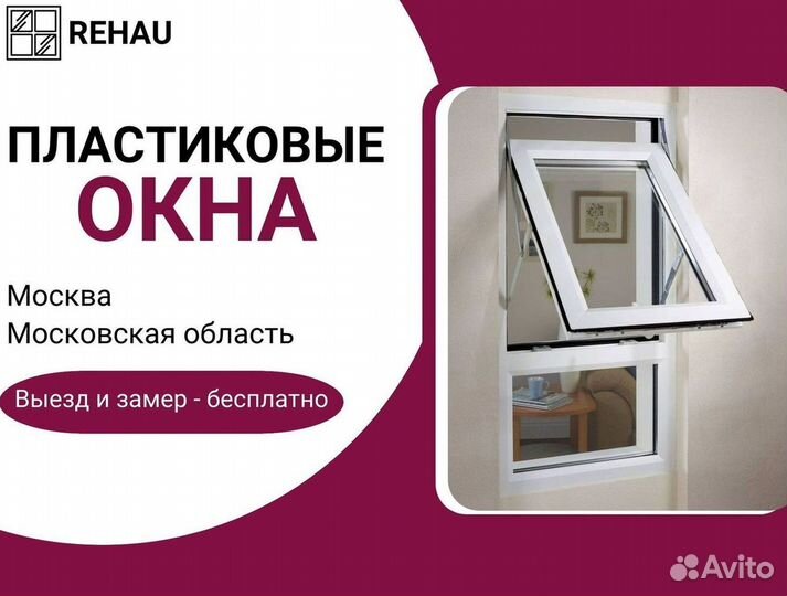 Пластиковые окна на заказ