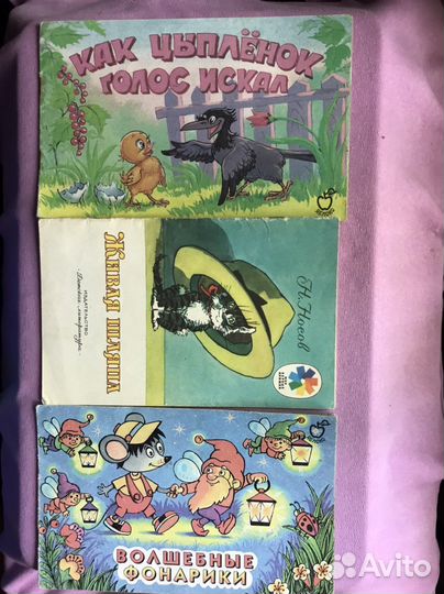 Книжки детские тонкие СССР