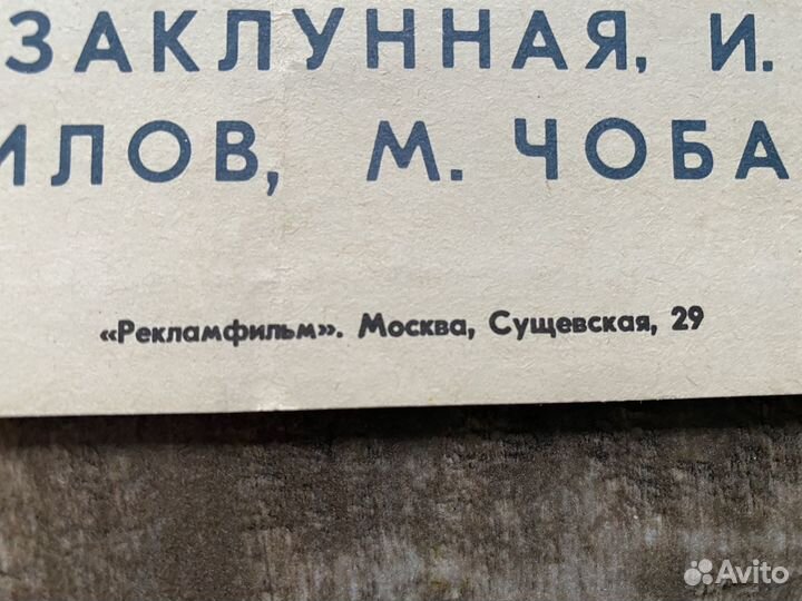 Советская киноафиша Все улики против него 1975 год