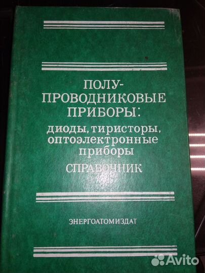 Cправочник микросхемы для бытовой радиоаппаратуры