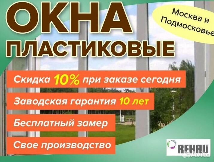 Пластиковые окна