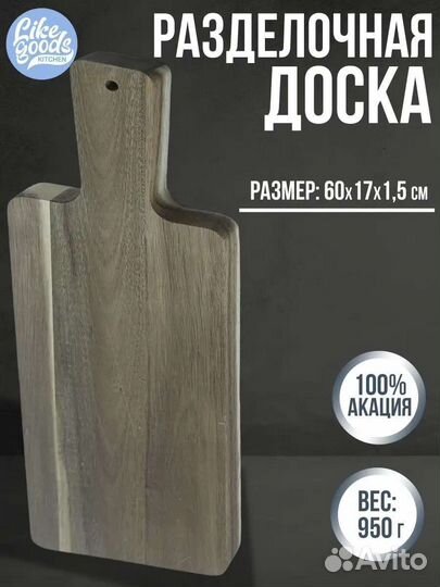 Новые разделочные доски из акации