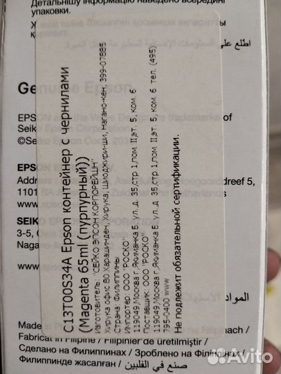 Чернила epson 103 пурпурный