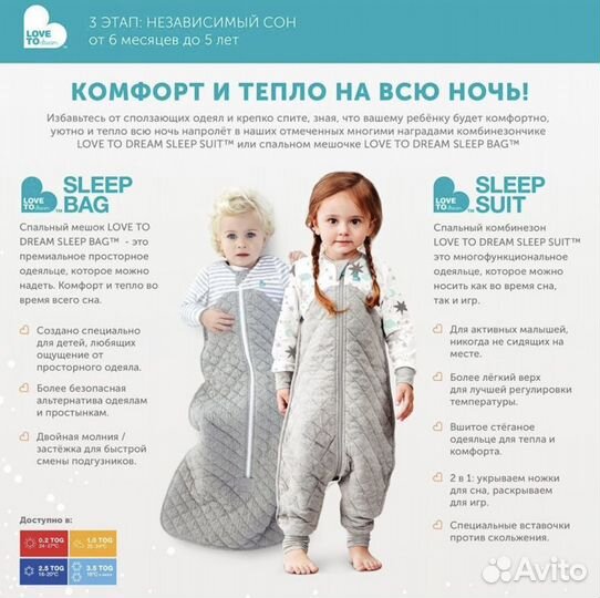 Комбинезон-одеяло для сна фирмы Love to dream