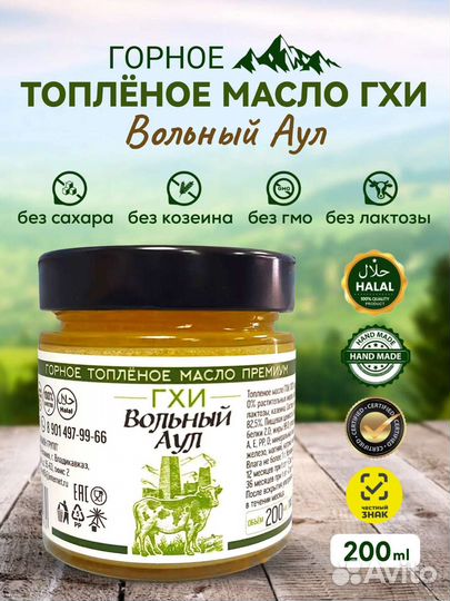 Горное топлёное масло