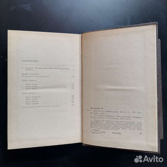 Н. Задонский «Избранное» в двух томах