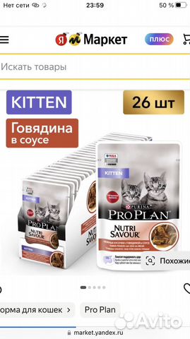 Корм для кошек проплан влажный купить в Москве | Животные и зоотовары ...