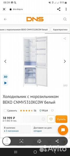 Новый Холодильник Beko