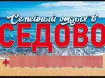 Круглый год Отдых в седово Азовское море
