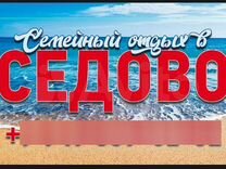 Круглый год Отдых в седово Азовское море