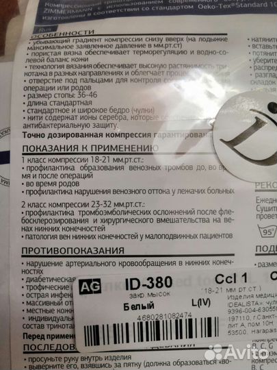 Компрессионные чулки 1 класс 