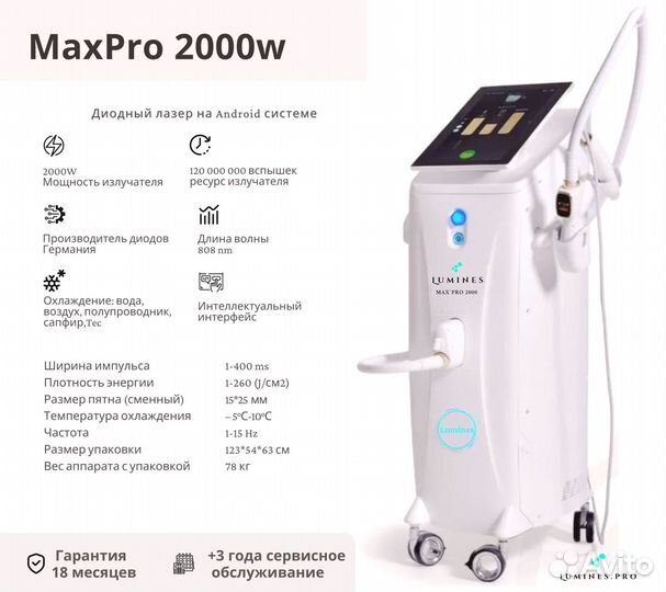 Аппарат для эпиляции Люминес’ MaxPro 2000