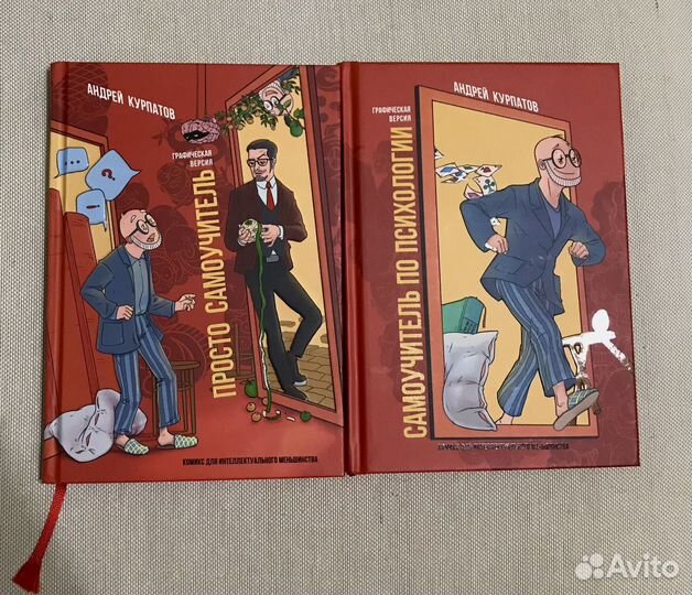 Книги Андрея Курпатова 2 шт