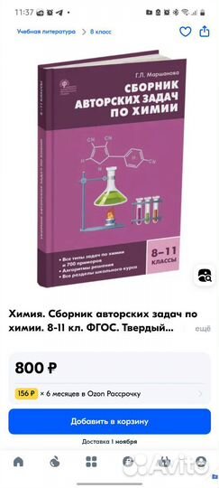 Маршанова Сборник авторских задач по химии 8-11 кл