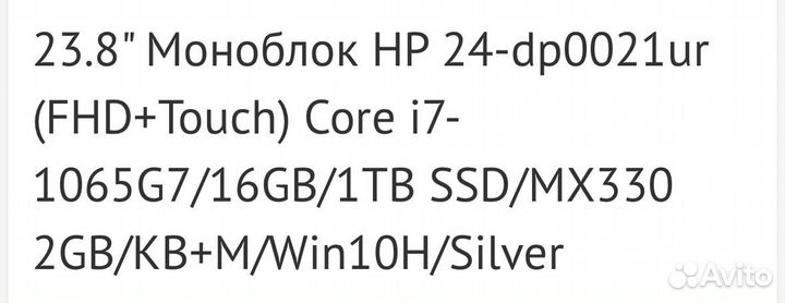 Моноблок hp core i7