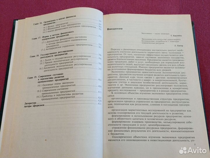 Экономика предприятия учебник