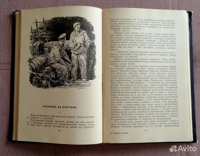 Морские рассказы (Станюкович К.М.) 1970г