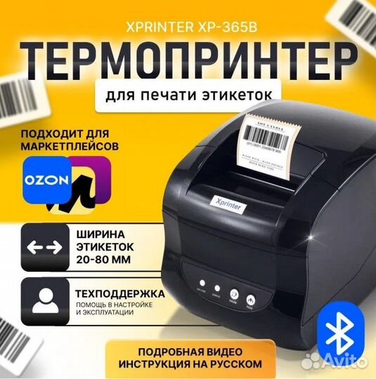 Xprinter (USB/Bluetooth/Wi-Fi/LAN)