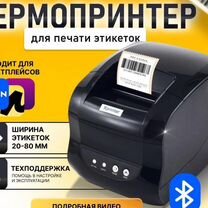 Xprinter (USB/Bluetooth/Wi-Fi/LAN)