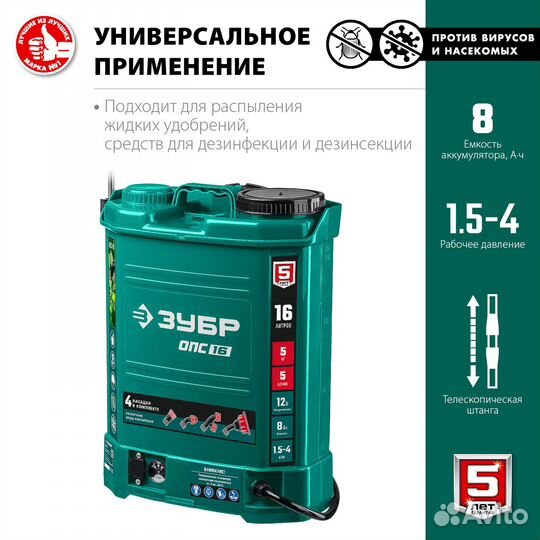 Опрыскиватель аккумуляторный, 12В, 8Ач, 16 л бак