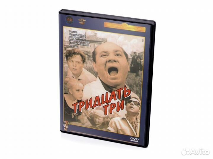 Мосфильм. Тридцать три (DVD)
