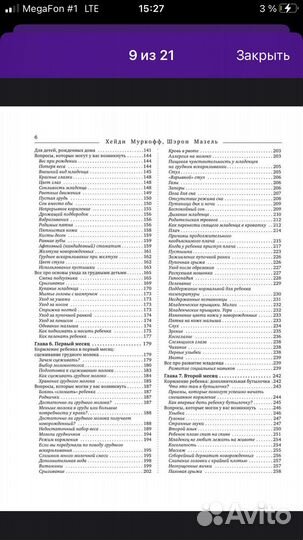 Книги для будущих мам