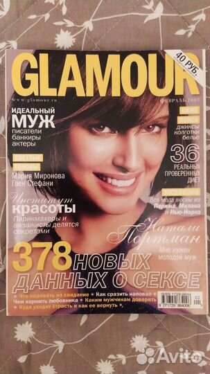 Журнал Glamour 2005 2006 2007