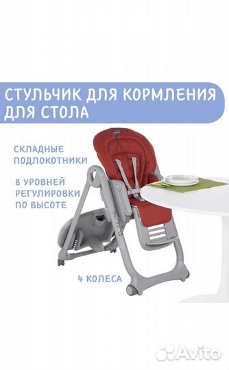Стульчик Polly Magic Relax