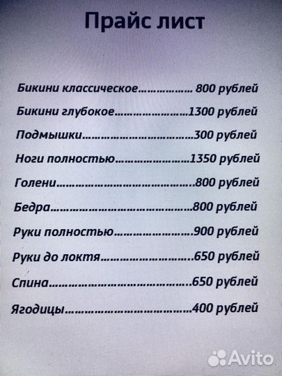 Шугаринг